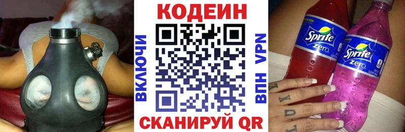 Codein напиток Lean (лин)  Купить закладки  Севастополь 